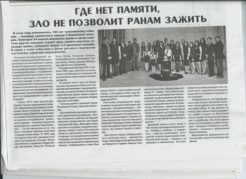 Файл:Армянская национально-культурная автономия «Арарат» г. Азова и Азовского района 24.04.2015 - 1.jpg