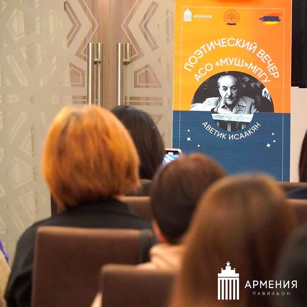Файл:Армянское студенческое объединение МПГУ «Муш» (Москва) 30.10.2022 - поэтический вечер А. Исаакяна 2.jpg