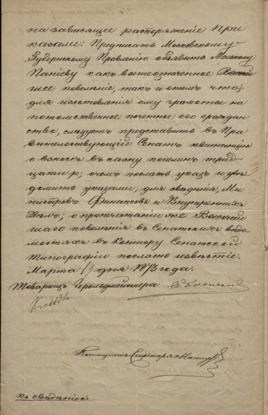 Файл:Панян Мелкон Гаспари Указ-1.png