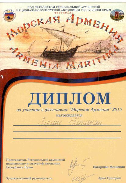 Файл:Петанян Лусине Гамлетовна1.jpg