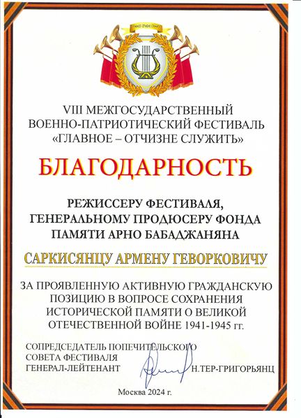 Файл:Саркисянц Армен Геворкович008.jpg