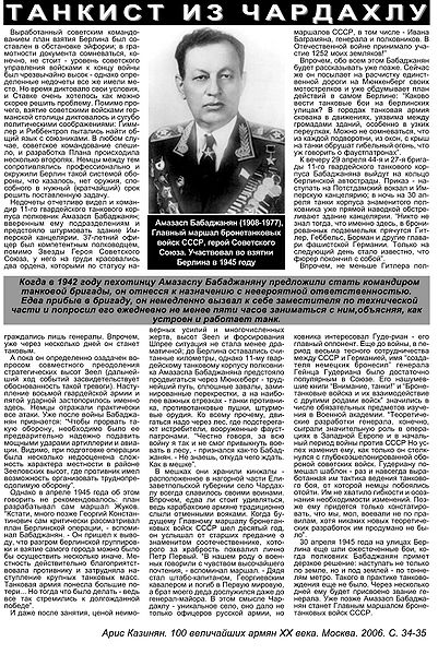 Файл:Амазасп Бабаджанян Танкист.jpg