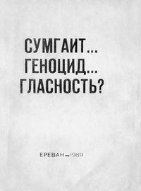 Сумгаит... геноцид.jpg