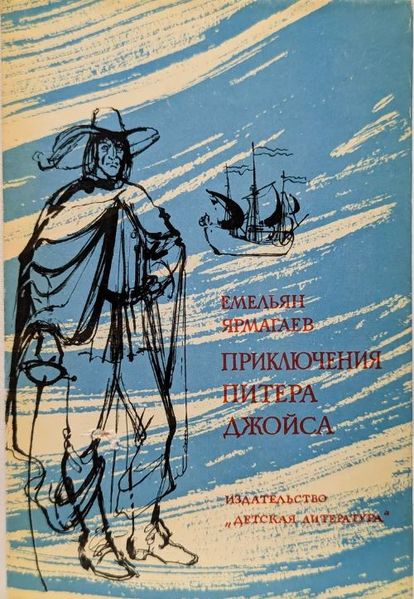 Файл:Ярмагаев Емельян 5.JPG