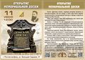 Листовка об открытии мемориальной доски Донская пчела.jpg