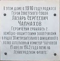 Мемориальная доска на доме Чапчахова в с. Большие Салы 00.jpg