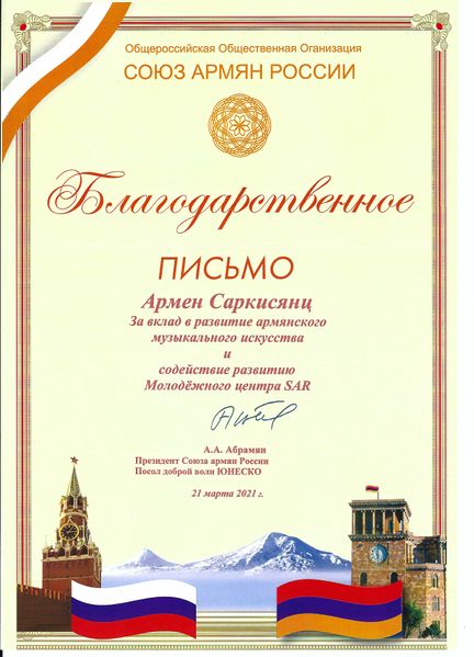 Файл:Саркисянц Армен Геворкович023.jpg