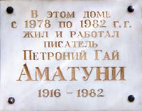 Аматуни Петроний Гай - мемориальная доска 0.jpg
