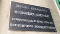 Памятная доска - Церковь армянского монастыря Сурб-Хач сооружена в 1783–1792 г.г..jpg