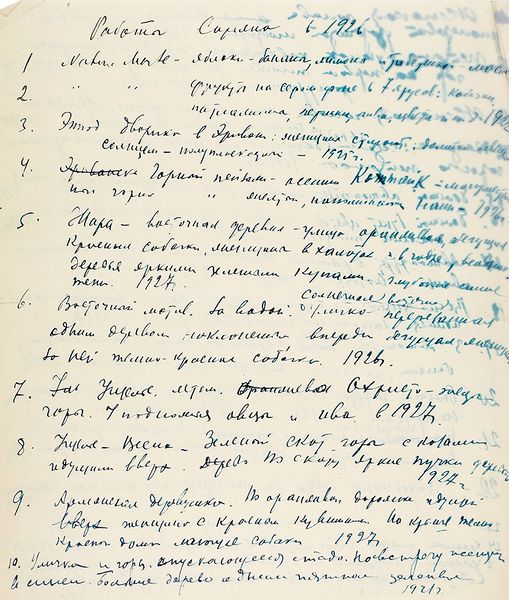 Файл:Сарьян - автобиография. Лист 3.jpg