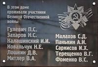 Мемориальная доска Саркисов Илья Христофорович 1.jpg