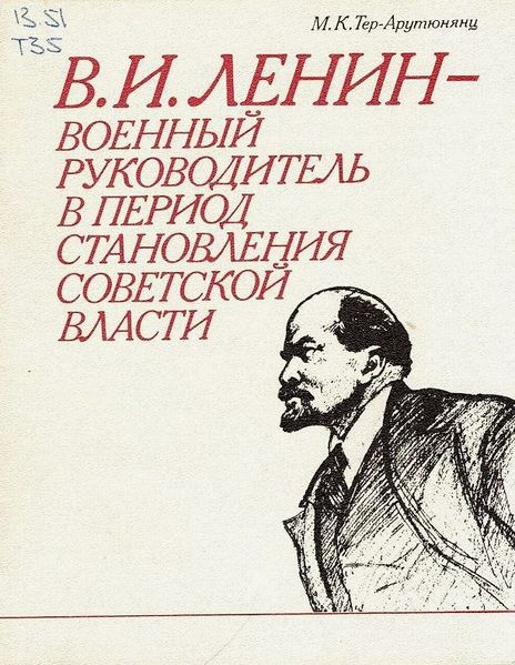 Файл:Тер-Арутюнянц Мкртич Карапетович1.JPG