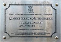 Мемориальная доска - Здание женской гимназии Т.Г. Берберовой 000.jpg