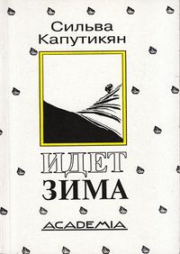 Капутикян-1994 (Copy).jpg