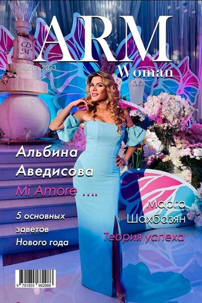 Файл:Журнал «ARM WOMAN» январь 2023.jpg