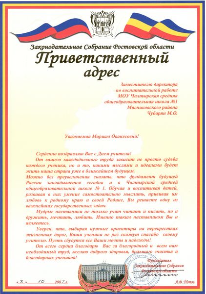 Файл:Чубарян М.О. 1.jpg