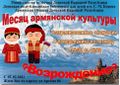 Армянская община Донецка - Афиша 2020-2.jpg