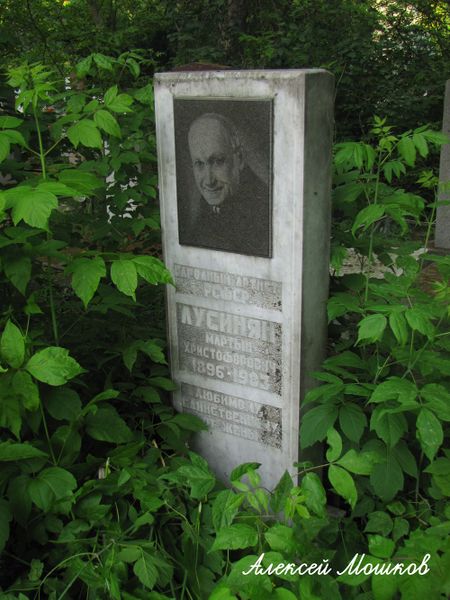 Файл:Лусинян Мартын Христофорович44.jpg