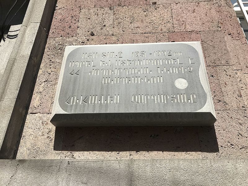 Файл:Зардарян, Оганес Мкртичевич38.JPG