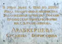 Арабкерцева С.Б. - мемориальная доска 0.jpg