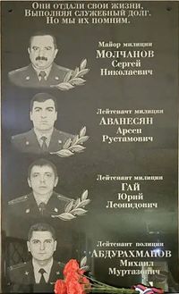 Мемориальная доска Аванесян Арсен Рустамович.jpg