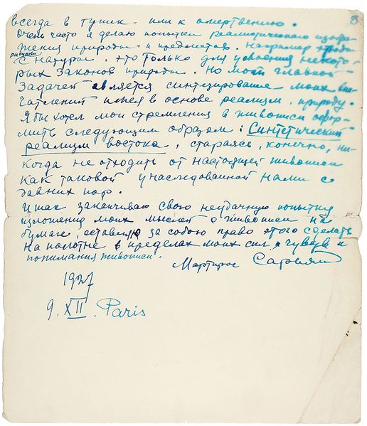 Файл:Сарьян - автобиография. Лист 2.jpg