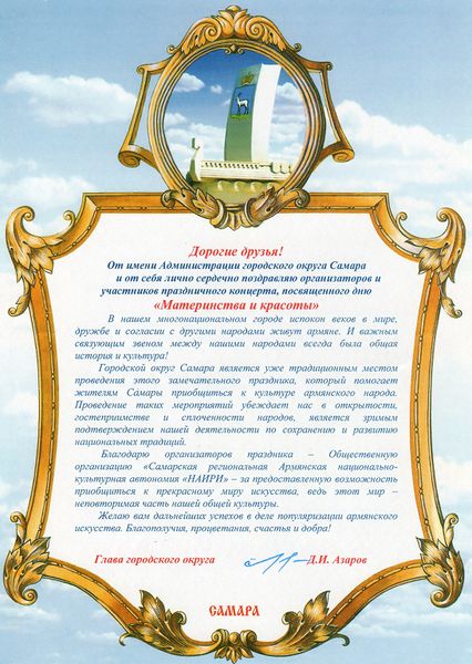 Файл:Самарская региональная армянская национально-культурная автономия «Наири» 08.04.2014 - награда.jpg