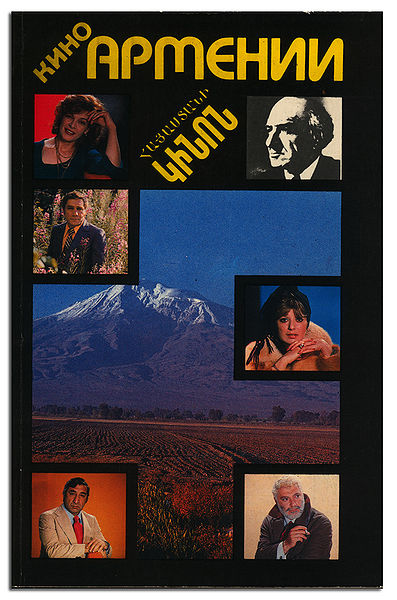 Файл:Кино Армении.jpg