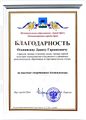 Школа Единоборств «Братьев Оганнисян» (Орёл) Благодарность Д.Г. Оганнисяну 25.12.2023.jpg