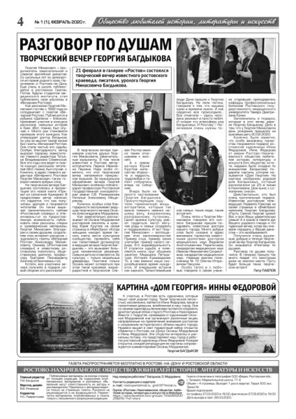 Файл:Газета «Ростово-Нахичеванского общества любителей истории, литературы и искусств» № 1 (1) 2020 - 4.jpg