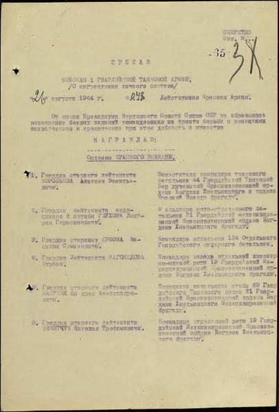 Файл:Наградной лист Манукян08.jpg