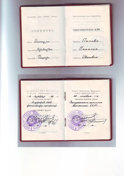 Файл:Попова-Сараджева Наталья Ивановна5.jpg