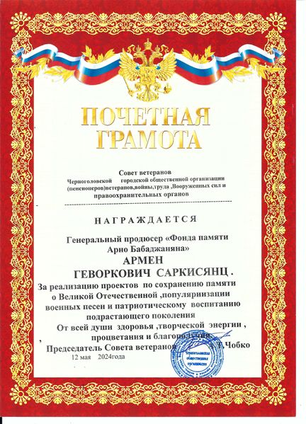 Файл:Саркисянц Армен Геворкович015.jpg