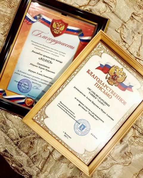 Файл:Ансамбль армянских танцев «Адана» (Волгоград) Благодарность и благодарственное письмо 02.11.2017.jpg