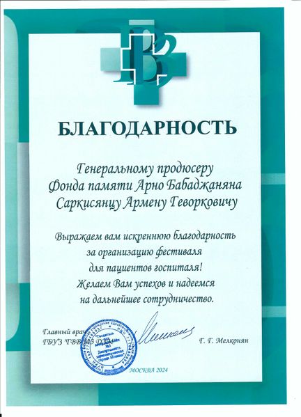 Файл:Саркисянц Армен Геворкович007.jpg