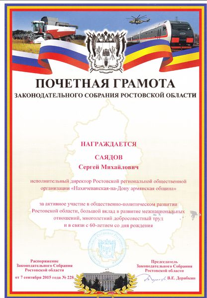 Файл:12Саядов Сергей Михайлович0.jpg