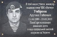 Мемориальная доска Арутюн Гайкович (Нижнежуравский) 000.jpg