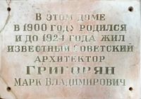 Мемориальная доска Григорян Марк Владимирович.jpg