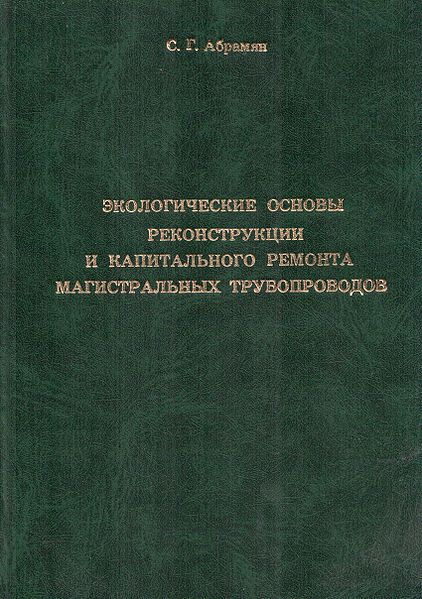 Файл:Экологические основы реконструкции.jpg