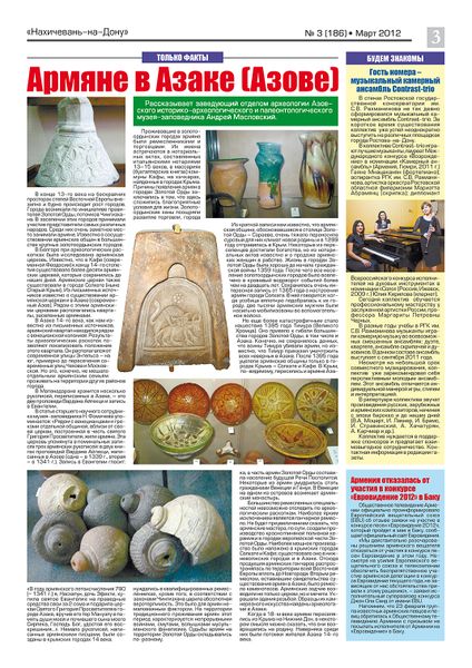Файл:Азовская национально-культурная организация «Союз азовских армян» (26.02.2012) публикация в газете НнД - 2.jpg