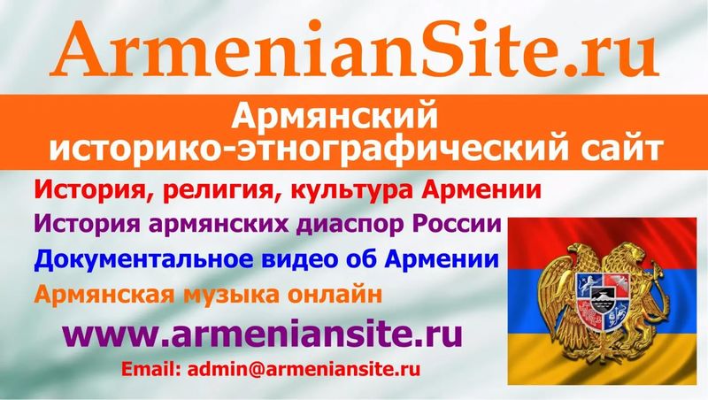 Файл:Разделы армянского историко-этнографического сайта ArmenianSite.ru.jpg