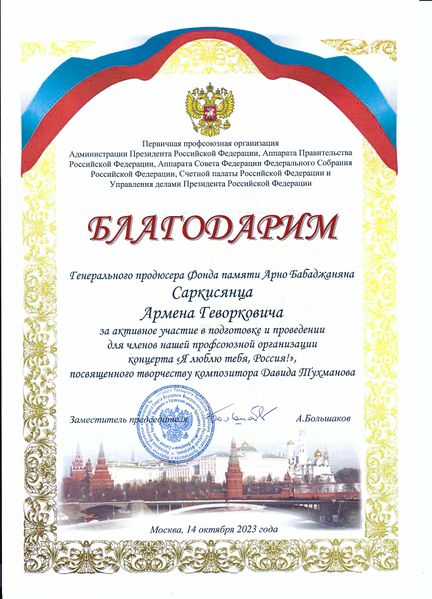 Файл:Саркисянц Армен Геворкович009.jpg