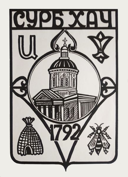 Файл:Багдасаров Сурб Хач1.jpeg