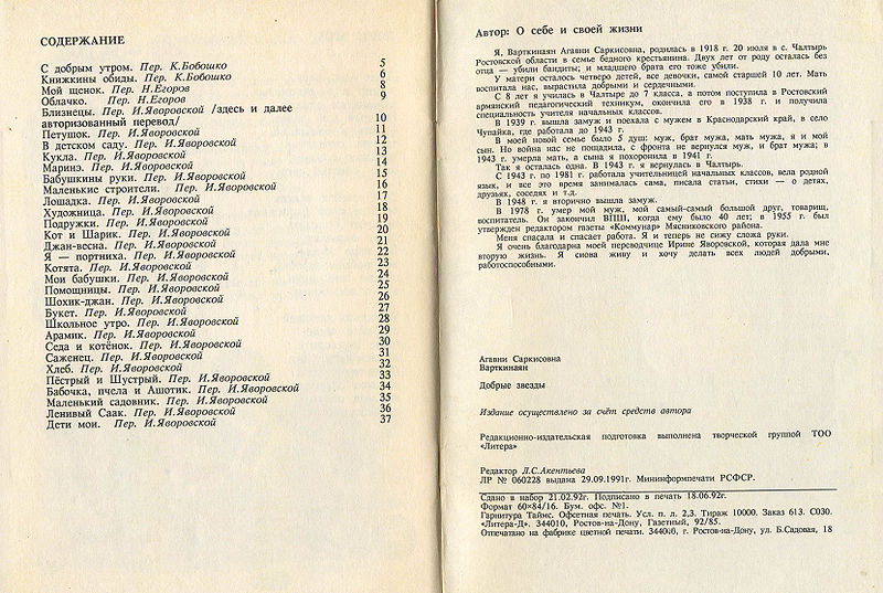 Файл:Добрые звёзды 3стрОбл.jpg