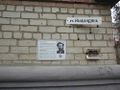 Улица Налбандяна - информационная табличка 1.jpg