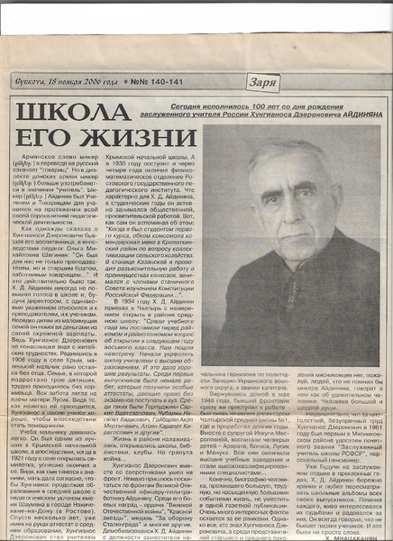 Файл:Айдинян Хунгианос Дзеронович 4.png