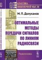 Марк Павлович Долуханов3.JPG