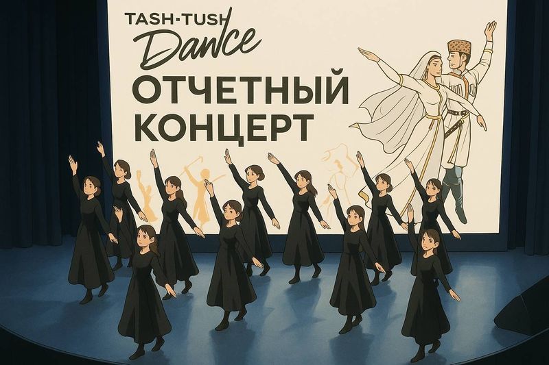 Файл:Хореографическая группа «Таш-туш» (Иркутск) 4.jpg