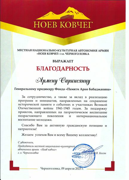 Файл:Саркисянц Армен Геворкович021.jpg