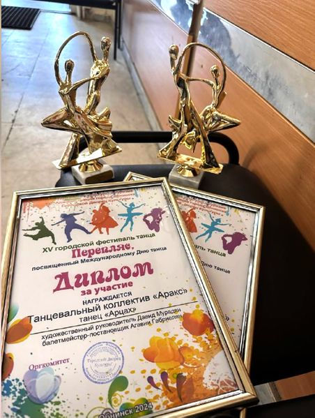 Файл:Танцевальный ансамбль «Аракс» (Обнинск) награда.jpg